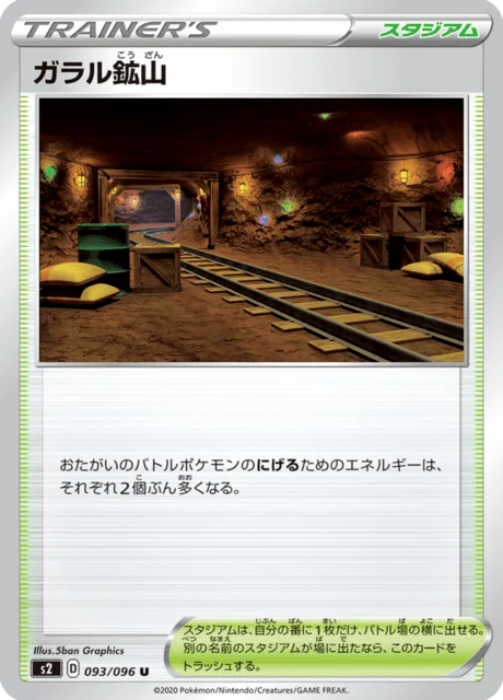 Galar Mine 93/115 from Rebellion Crash