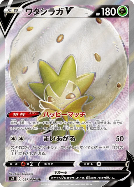 Eldegoss V 97/115 from Rebellion Crash