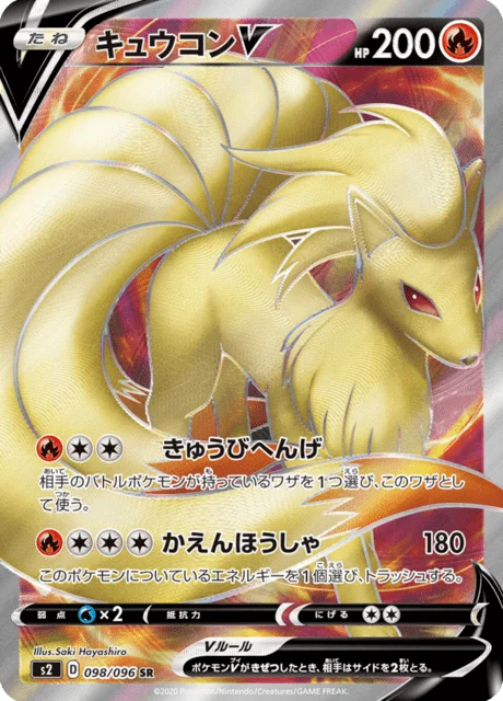 Ninetales V 98/115 from Rebellion Crash