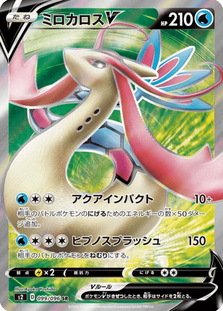 Milotic V 99/115 from Rebellion Crash