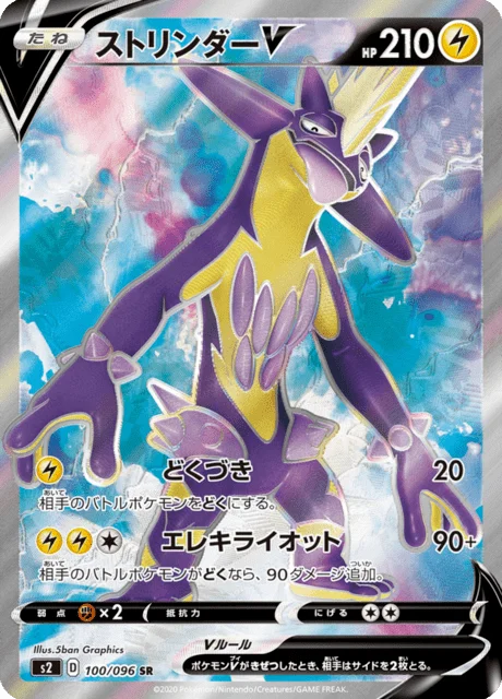 Toxtricity V 100/115 from Rebellion Crash