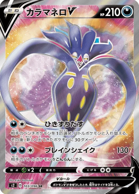 Malamar V 103/115 from Rebellion Crash
