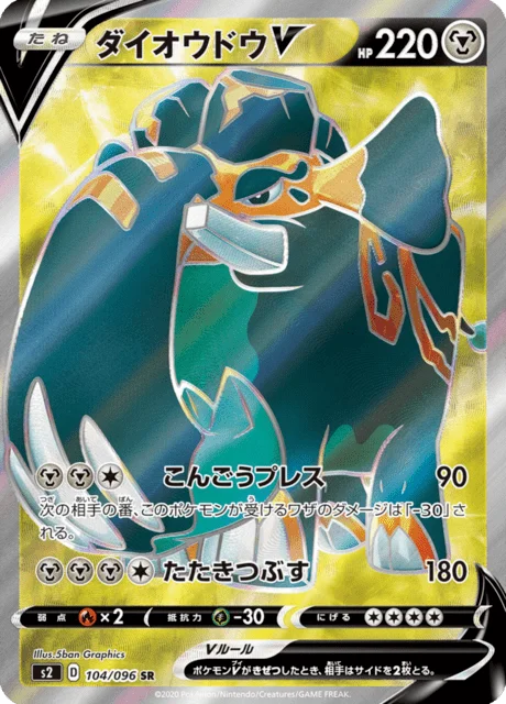 Copperajah V 104/115 from Rebellion Crash