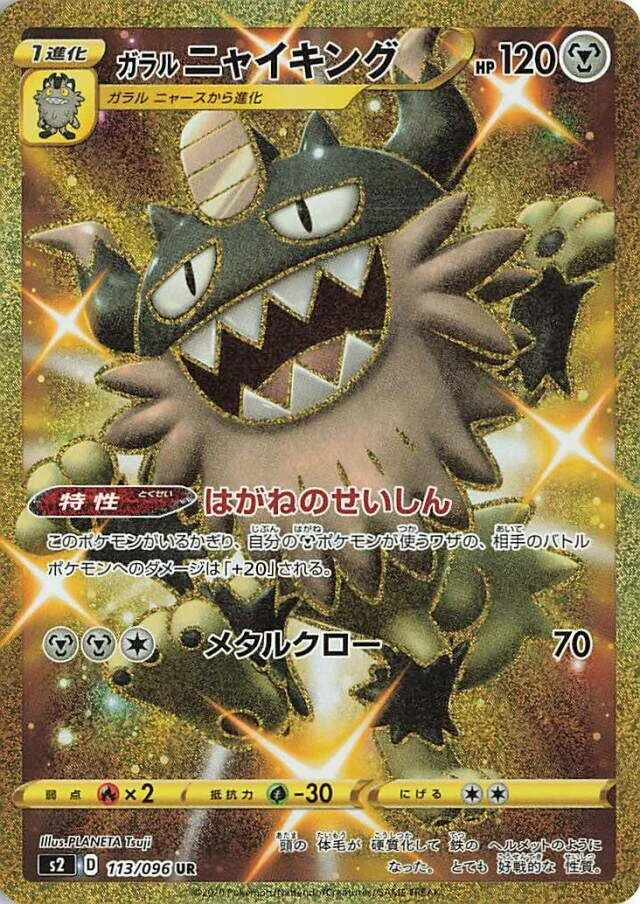 Galarian Perrserker 113/115 from Rebellion Crash