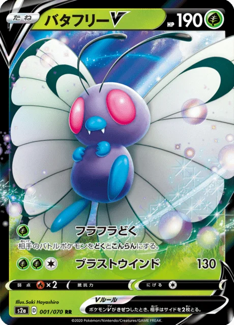 Butterfree V 1/86 from Explosive Walker