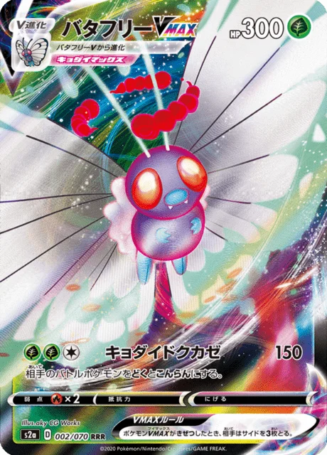 Butterfree VMAX 2/86 from Explosive Walker