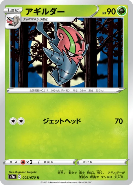 Accelgor 5/86 from Explosive Walker