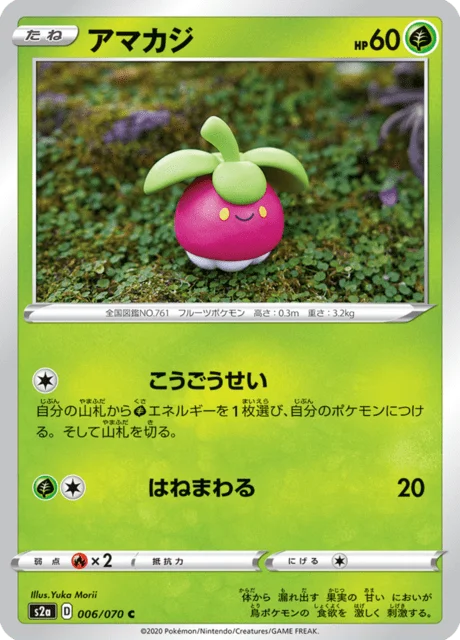 Bounsweet 6/86 from Explosive Walker