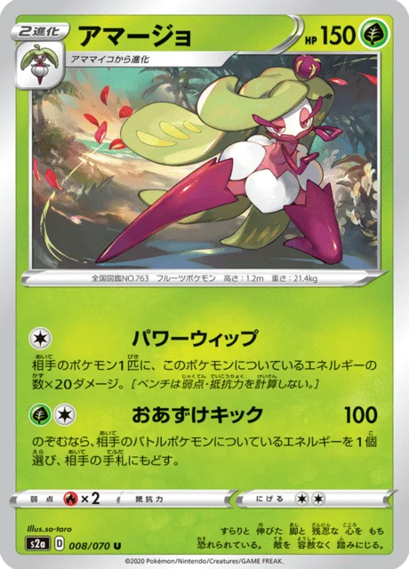 Tsareena 8/86 from Explosive Walker