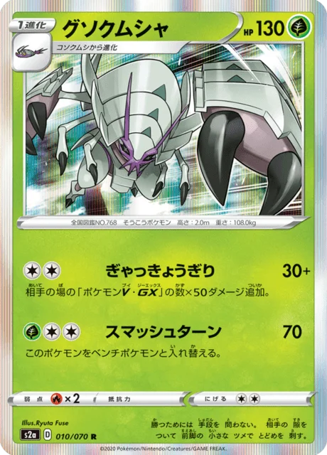 Golisopod 10/86 from Explosive Walker
