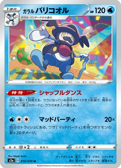 Galarian Mr. Rime 19/86 from Explosive Walker