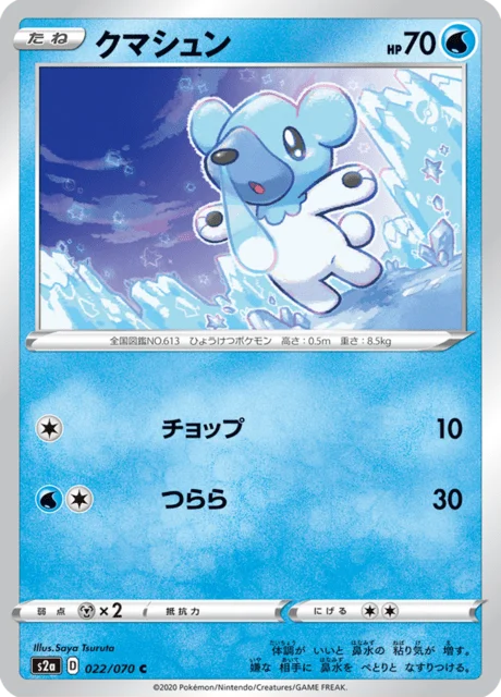 Cubchoo 22/86 from Explosive Walker