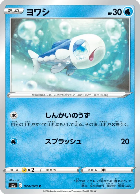 Wishiwashi 24/86 from Explosive Walker