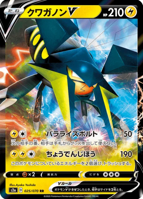 Vikavolt V 25/86 from Explosive Walker