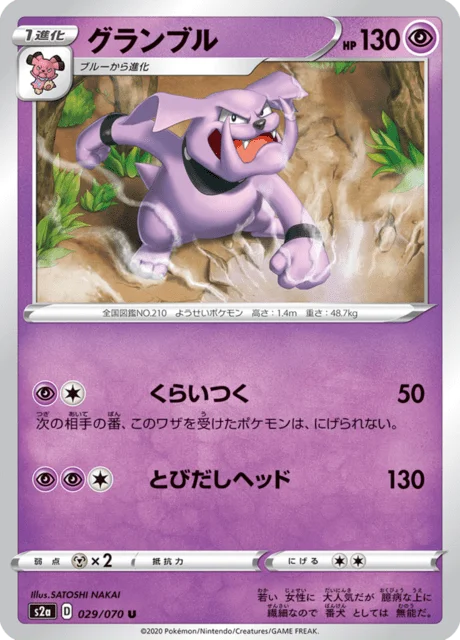 Granbull 29/86 from Explosive Walker
