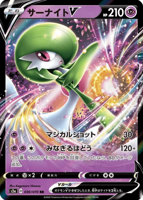 Gardevoir V 30/86 from Explosive Walker