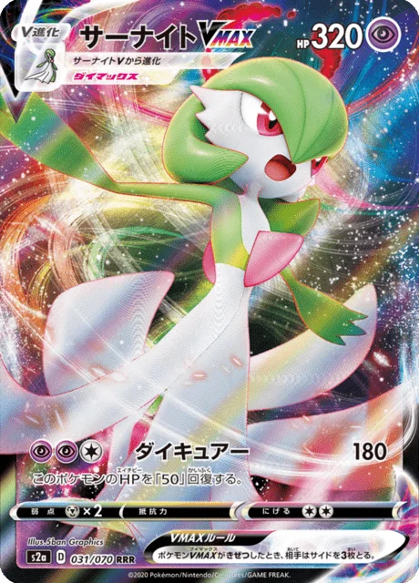 Gardevoir VMAX 31/86 from Explosive Walker