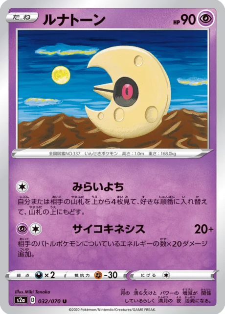 Lunatone 32/86 from Explosive Walker