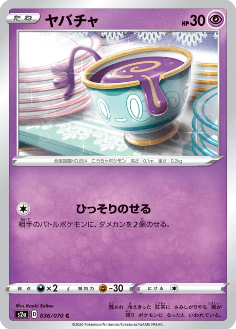 Sinistea 36/86 from Explosive Walker