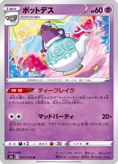 Polteageist 37/86 from Explosive Walker