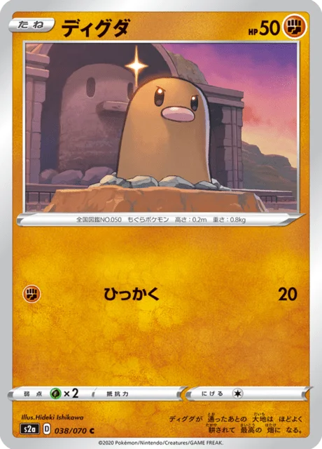 Diglett 38/86 from Explosive Walker