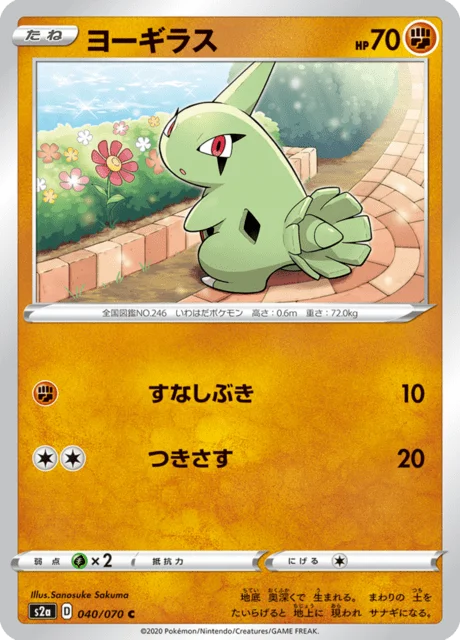 Larvitar 40/86 from Explosive Walker