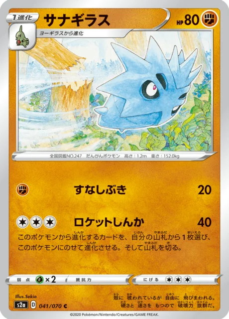 Pupitar 41/86 from Explosive Walker