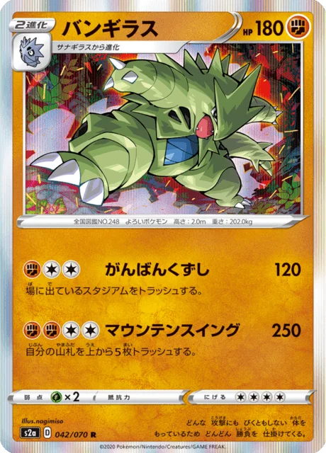 Tyranitar 42/86 from Explosive Walker