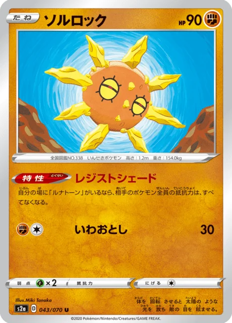 Solrock 43/86 from Explosive Walker