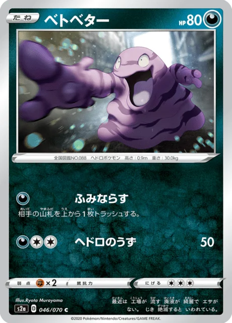 Grimer 46/86 from Explosive Walker