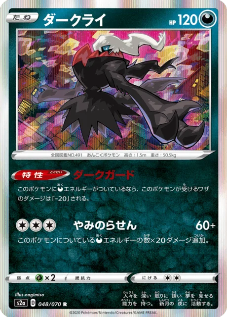 Darkrai 48/86 from Explosive Walker