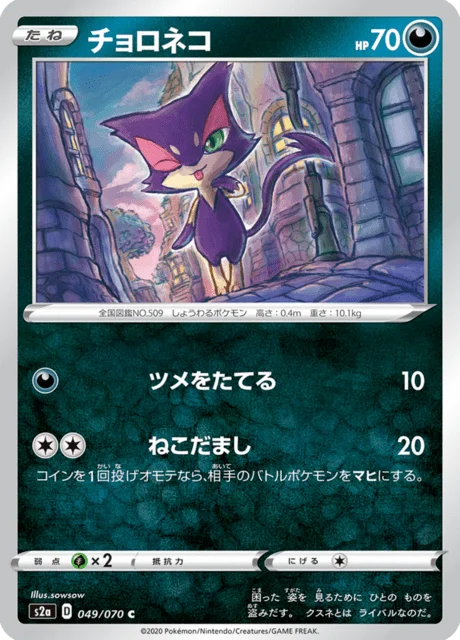 Purrloin 49/86 from Explosive Walker