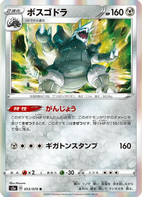 Aggron 53/86 from Explosive Walker