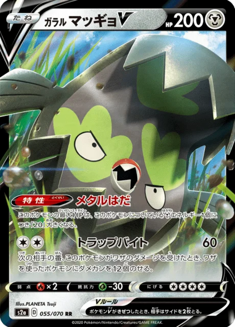Galarian Stunfisk V 55/86 from Explosive Walker