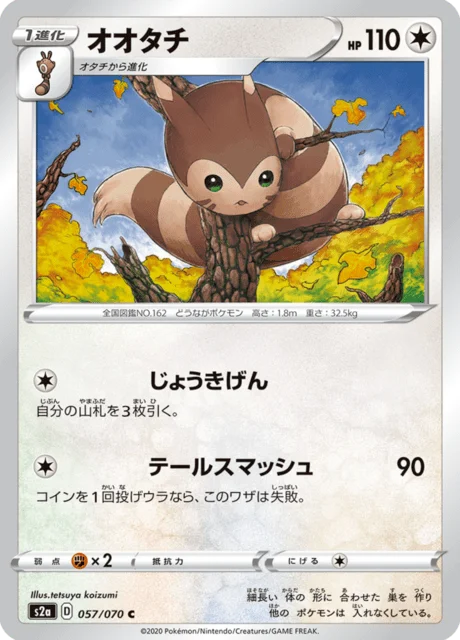 Furret 57/86 from Explosive Walker