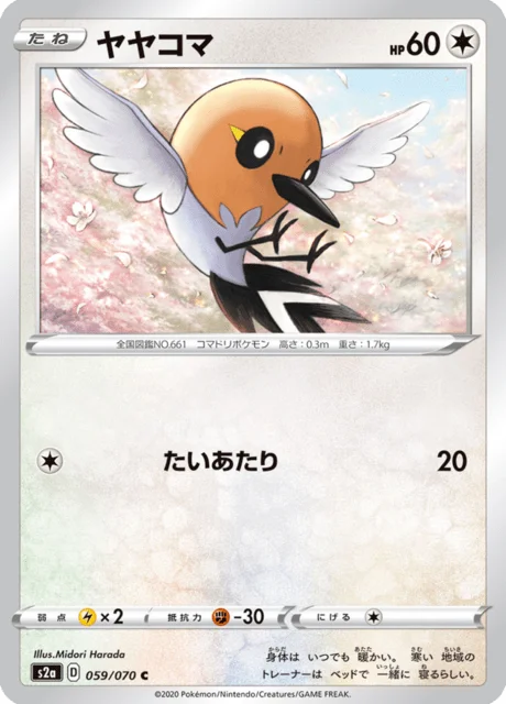 Fletchling 59/86 from Explosive Walker