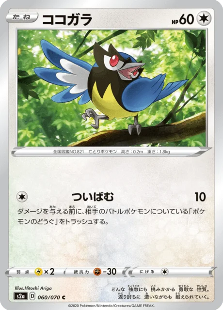 Rookidee 60/86 from Explosive Walker