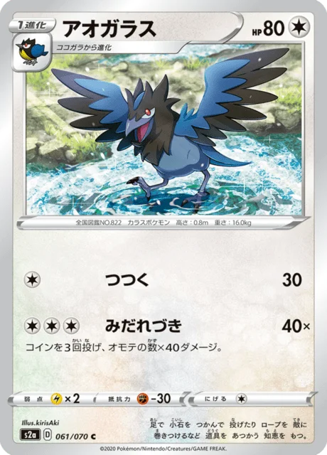 Corvisquire 61/86 from Explosive Walker