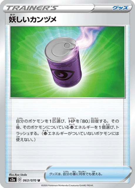 Suspicious Food Tin 63/86 from Explosive Walker