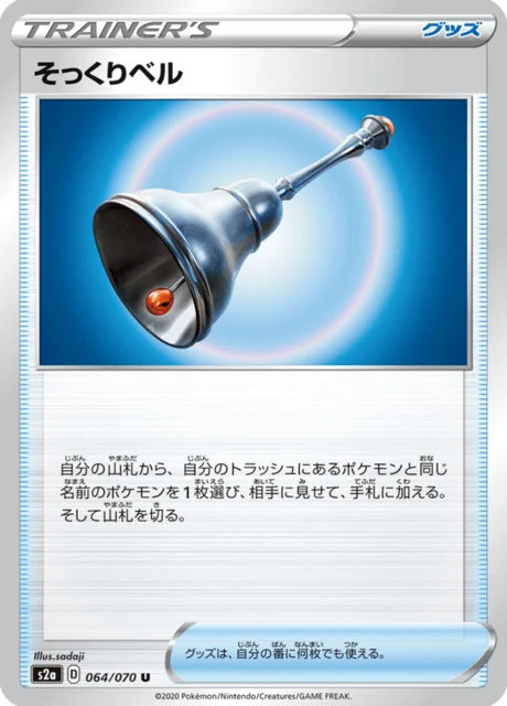 Familiar Bell 64/86 from Explosive Walker