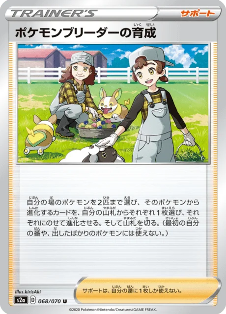 Pokémon Breeder's Nurturing 68/86 from Explosive Walker