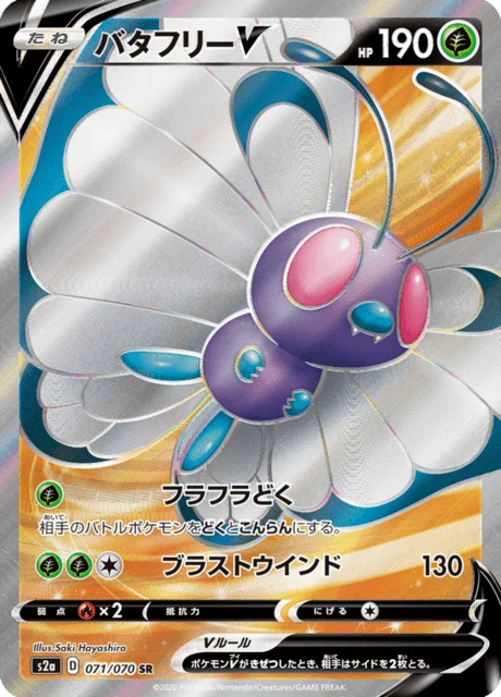 Butterfree V 71/86 from Explosive Walker