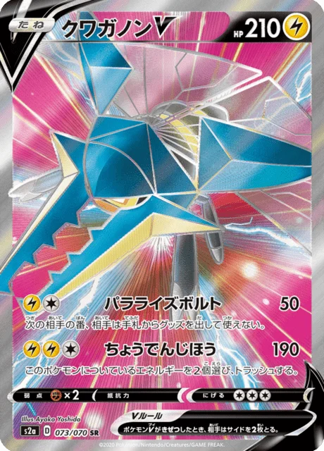 Vikavolt V 73/86 from Explosive Walker