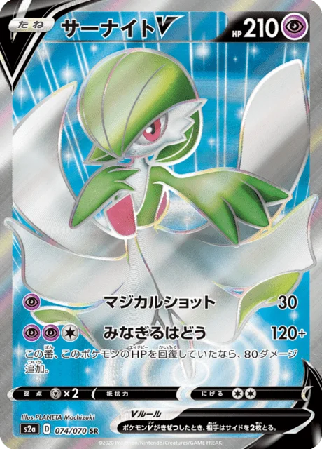 Gardevoir V 74/86 from Explosive Walker