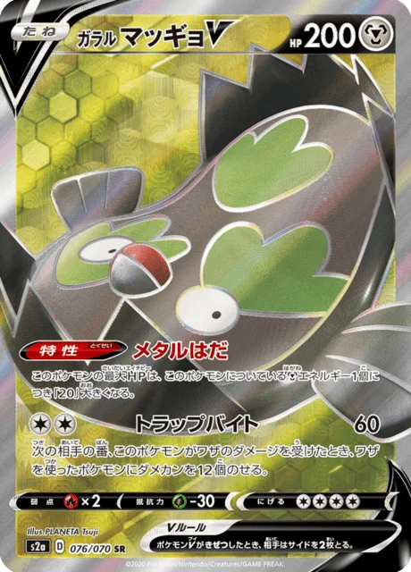 Galarian Stunfisk V 76/86 from Explosive Walker