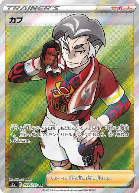 Kabu 77/86 from Explosive Walker