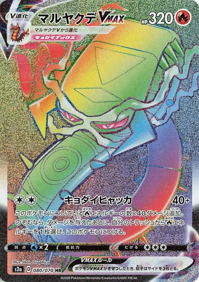 Centiskorch VMAX 80/86 from Explosive Walker