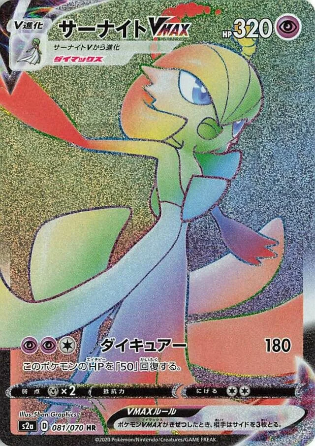 Gardevoir VMAX 81/86 from Explosive Walker