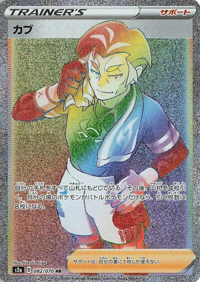 Kabu 82/86 from Explosive Walker