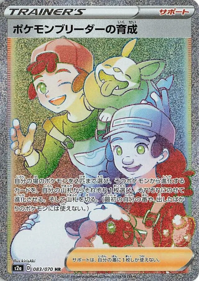 Pokémon Breeder's Nurturing 83/86 from Explosive Walker